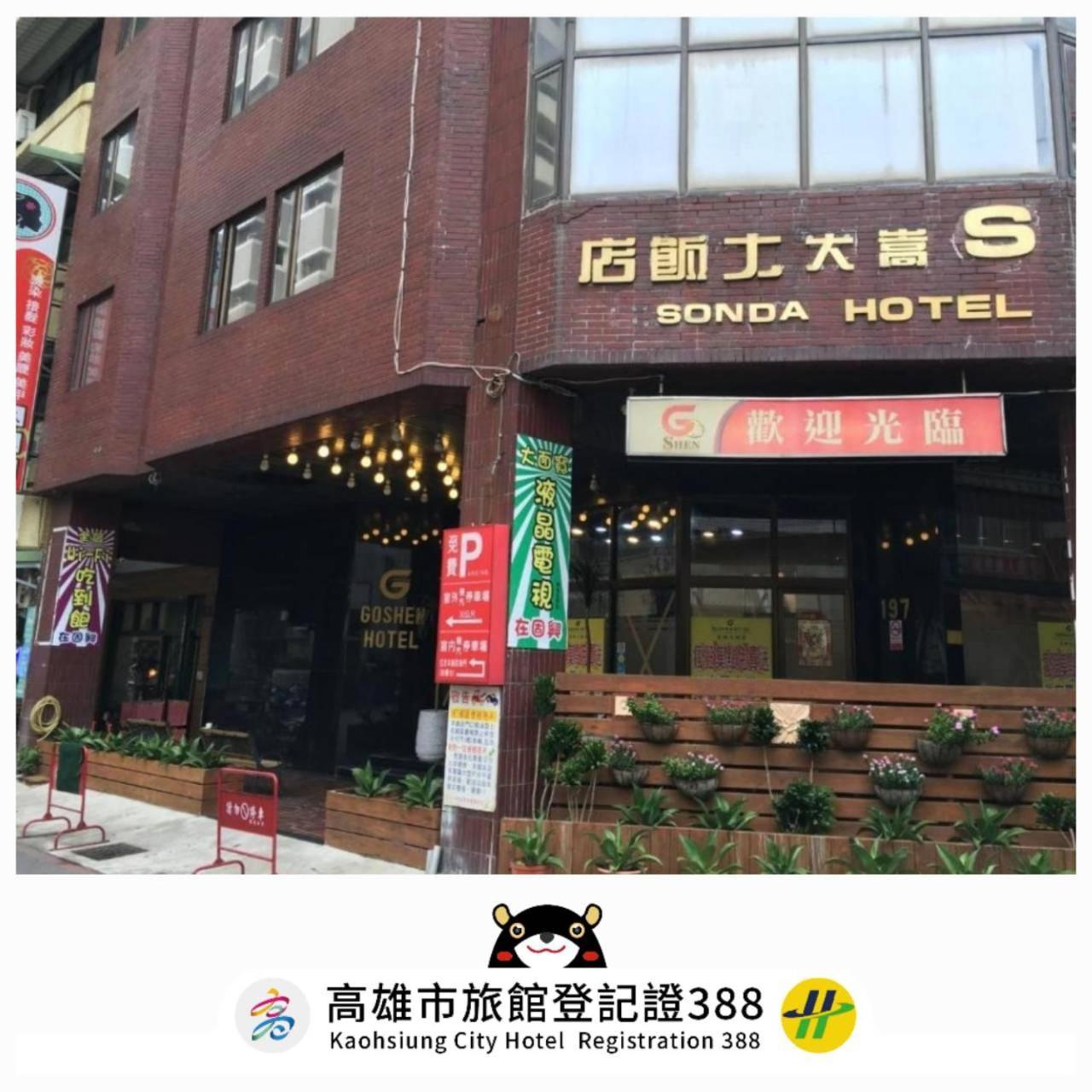Goshen Hotel Kaohsiung Extérieur photo